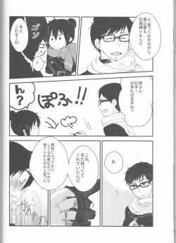 Page 32 of 雪男*燐♀アンソロジー【デリケートに好きして】