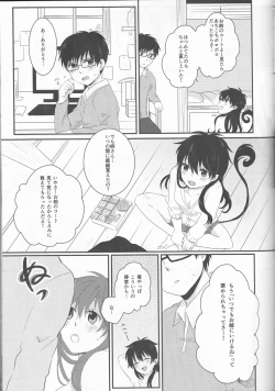 Page 43 of 雪男*燐♀アンソロジー【デリケートに好きして】