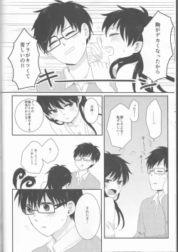 Page 46 of 雪男*燐♀アンソロジー【デリケートに好きして】