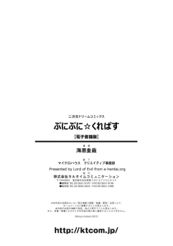 Page 167 of Puni Puni☆Crevasse