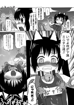 Page 93 of Puni Puni☆Crevasse