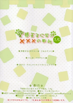 Page 14 of Hentai Ouji ni Manabu xxx no Kyoukun. 1.5