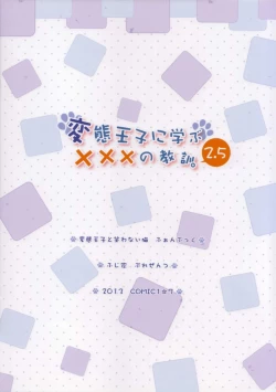 Page 14 of Hentai Ouji ni Manabu xxx no Kyoukun. 2.5