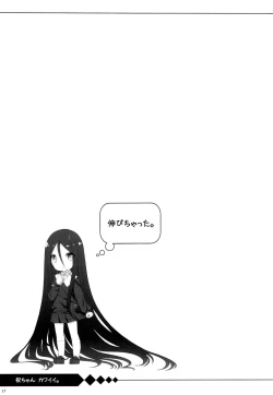 Page 16 of Iwai-chan Kawaii.