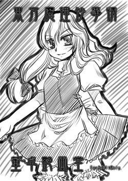 [Toutaku Houga-Dou]Marisa's Circumstances{Touhou Project}