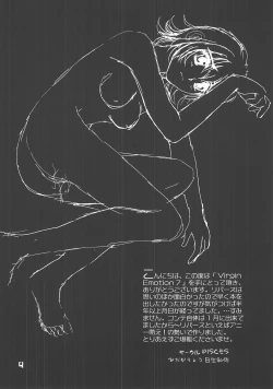 Page 3 of Virgin Emotion 7