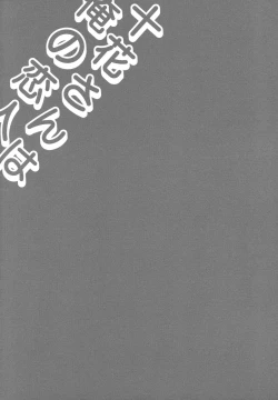 Page 3 of Toukasan is My Lover