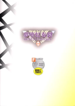 Page 26 of 夢堕虹奏裂