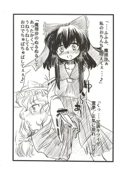 Page 7 of Touhou Futa Circumstances