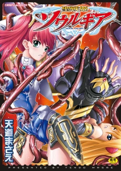 Page 1 of Seisenki Soul Gear