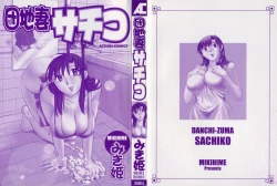 Page 5 of Danchizuma Sachiko