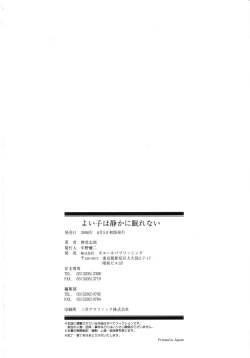 Page 175 of Yoiko wa Shizuka ni Nemurenai