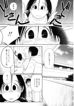 Page 80 of Yoiko wa Shizuka ni Nemurenai