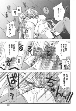 Page 103 of Hajimete no Onnanoko