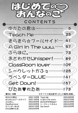 Page 193 of Hajimete no Onnanoko