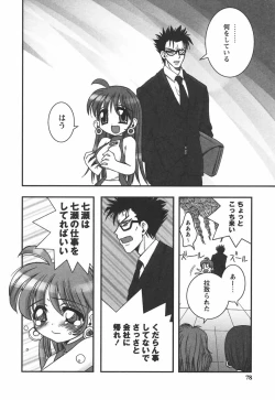 Page 78 of Hajimete no Onnanoko