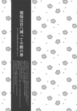 Page 28 of Bonnou wa Hyakuhachi Hette Kesa no Haru