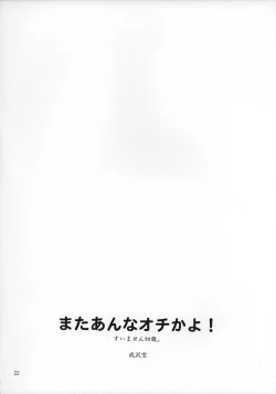 Page 21 of Shotakko Rebirth