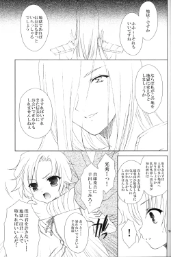 Page 18 of Sairoku March