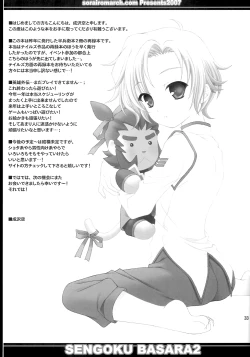 Page 32 of Sairoku March