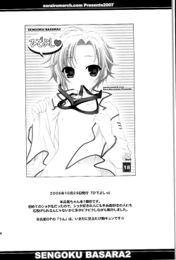 Page 3 of Sairoku March