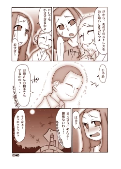 Page 17 of Natsumikan