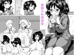 Page 1 of Netorare Dousoukai