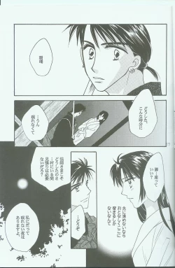 Page 16 of Hikari ni Tsuite - Lonely Heart Sango Hen