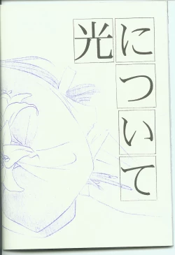 Page 2 of Hikari ni Tsuite - Lonely Heart Sango Hen