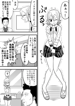 Page 4 of Himeko no nyou shikkin!!