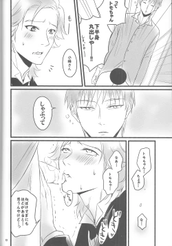 Page 13 of Goshujin-sama ga Neboketeru Dake no Hon