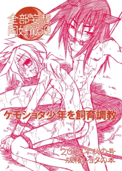 Page 2 of Shounen Tsubaki 3