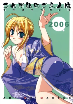 Page 1 of Kore ga Watashi no Goshujin-sama Seihai Sensou Neshougatsu Hen