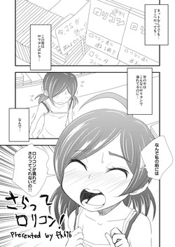 [NOTONE (fk696)] さらってロリコン！