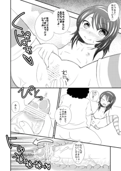 Page 4 of オフパコ漫画できたよー