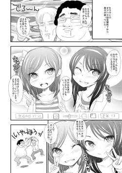 Page 8 of オフパコ漫画できたよー