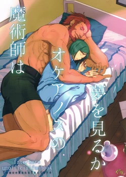 Page 1 of 魔術師はオケアノスの夢を見るか