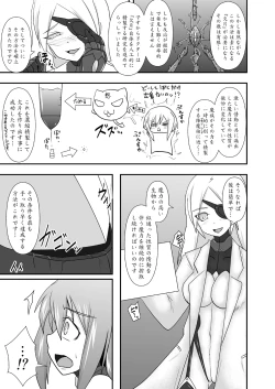 Page 8 of Shield Knight Elsain Vol. 11 NETHER LABORATORY