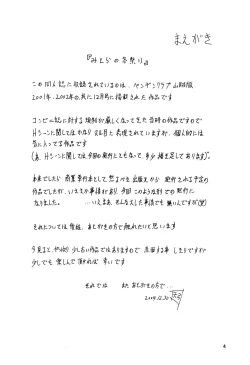 Page 3 of Mitora no Fuyumatsuri