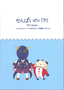 Page 18 of Senpai no Baka !