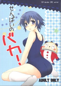 Page 1 of Senpai no Baka !