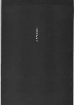 Page 3 of Soto Ten Tsukihime_Kohaku