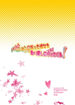 Page 26 of Passion ni natta Kanojo wo Torimodoshi ni Itte kuru!