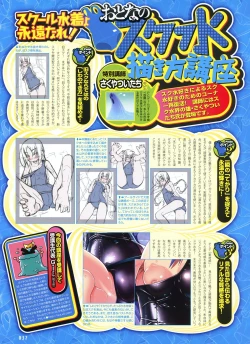 Page 103 of Dengeki Otona no Moeoh Vol.02