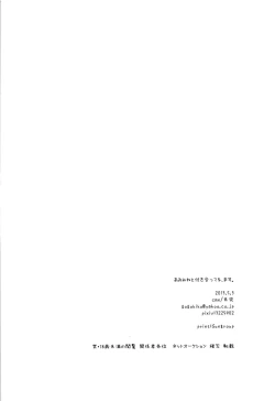 Page 26 of あおみねと付き合ってる、ます。