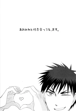 Page 3 of あおみねと付き合ってる、ます。