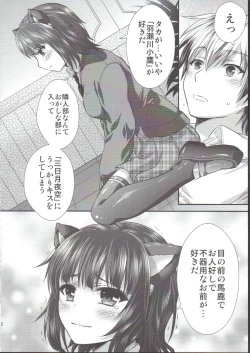 Page 11 of Yozora Neko Overrun