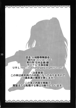 Page 29 of Kobato Ryoujoku Butoukai