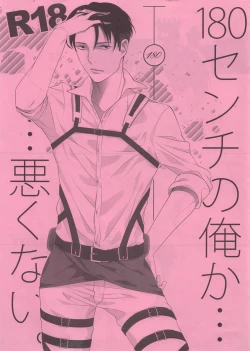 Page 1 of 180senchi no ore ka...warukunai