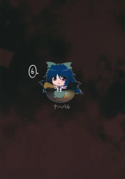 Page 18 of Gensoukyou Koushinki 6